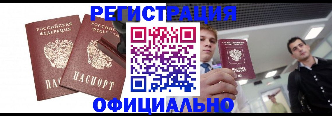 временная регистрация в квартире в Владивостоке