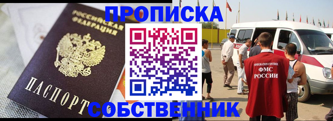 прописка иностранных граждан в Владивостоке