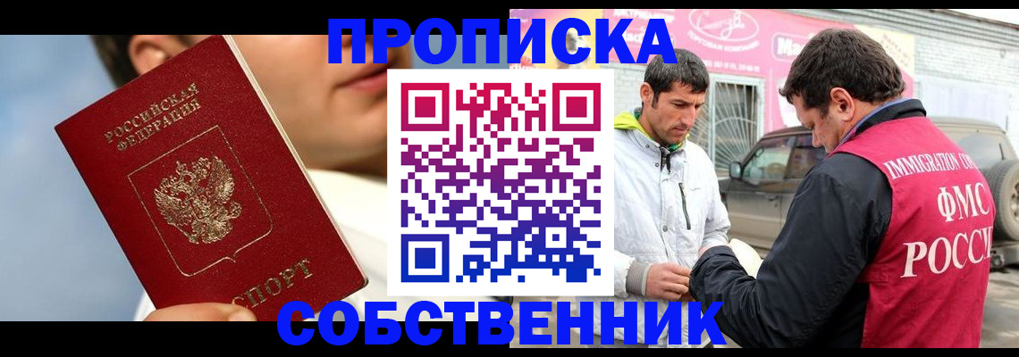 временная регистрация для всех в Владивостоке