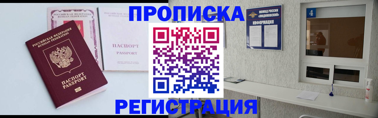 временная прописка в Владивостоке