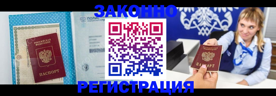 прописка гарантия в Владивостоке