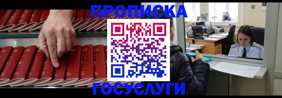 временная регистрация недорого в Владивостоке