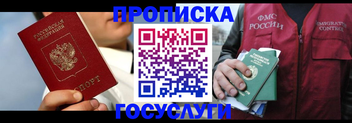 временная регистрация в Владивостоке