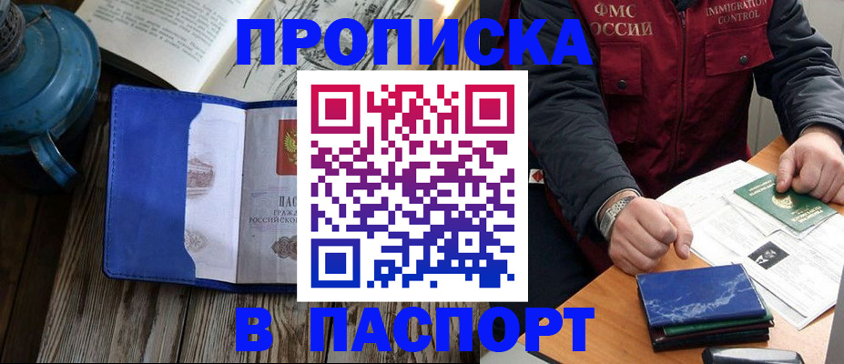 прописка для военкомата в Владивостоке
