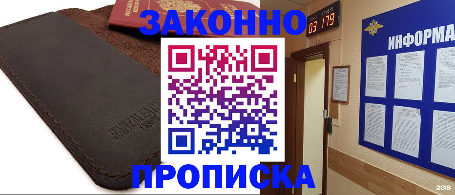 прописка для работы в Владивостоке