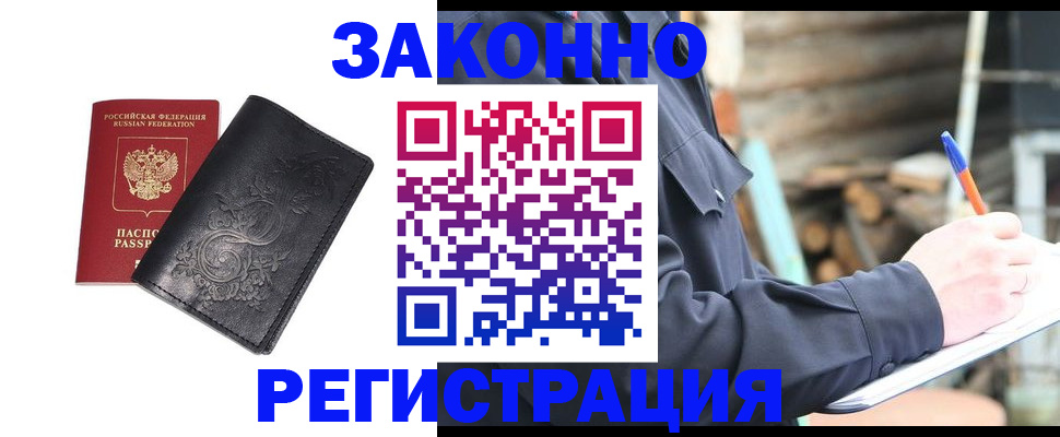 где прописаться в Владивостоке